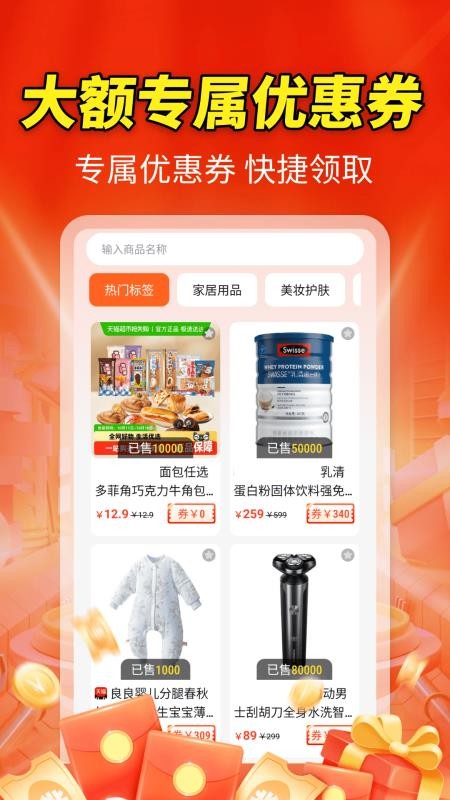 节日优惠卷神器图2