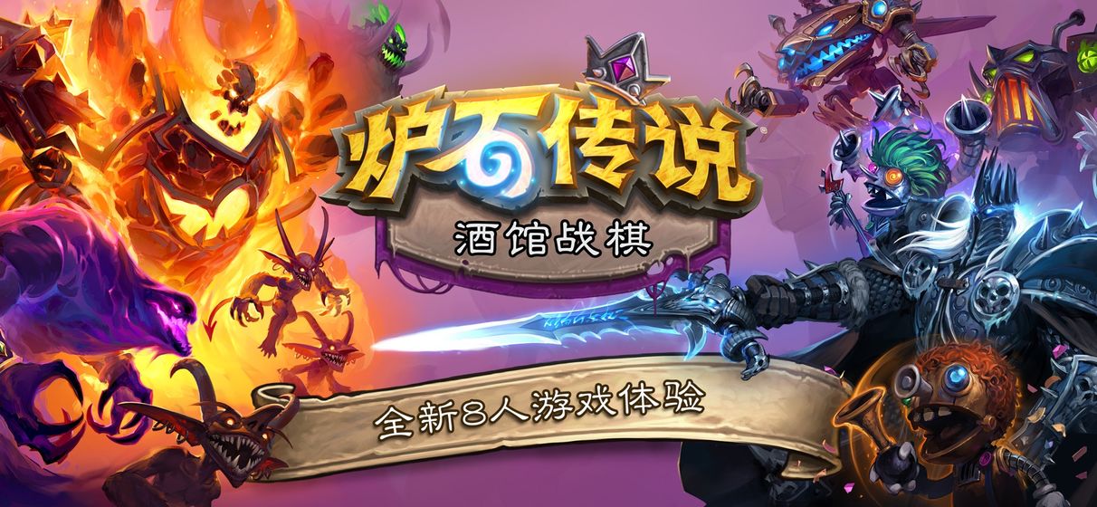 炉石传说英雄战场模式新版官方安卓版下载  v23.0.135540图5