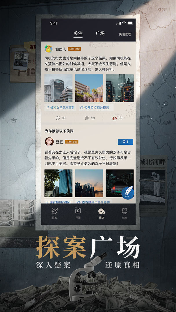 赏金侦探娱乐圈罪恶之门最新版官方下载  v5.0.12图1