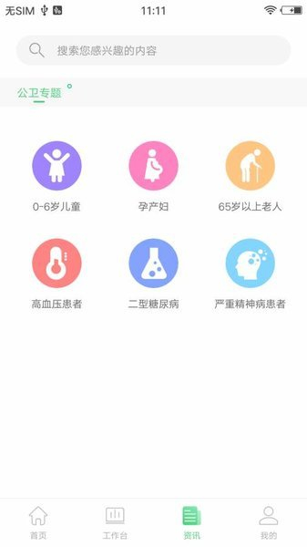 家庭医生医生端图3