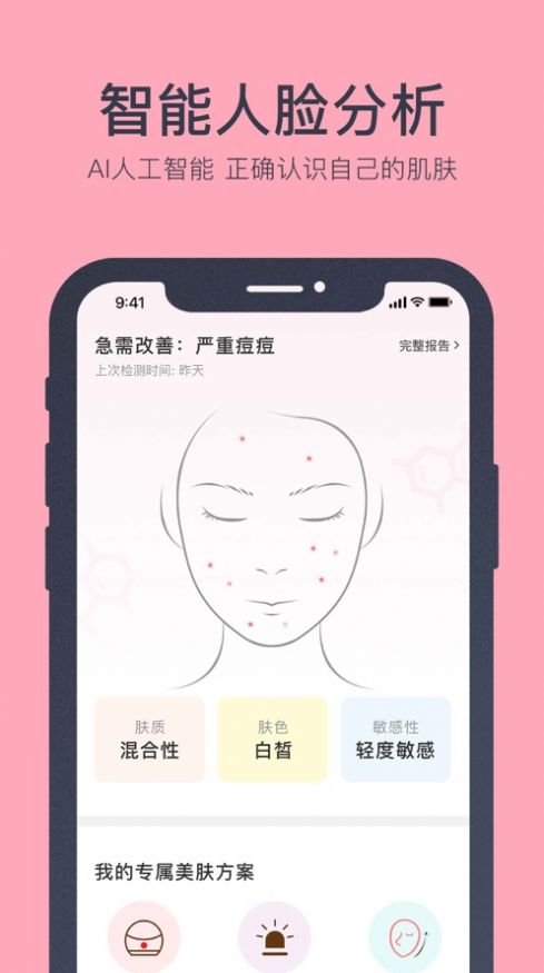 美肤助手app图1