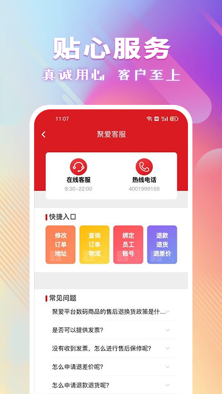 聚爱优选牧原app最新版下载  v1.1.94图4