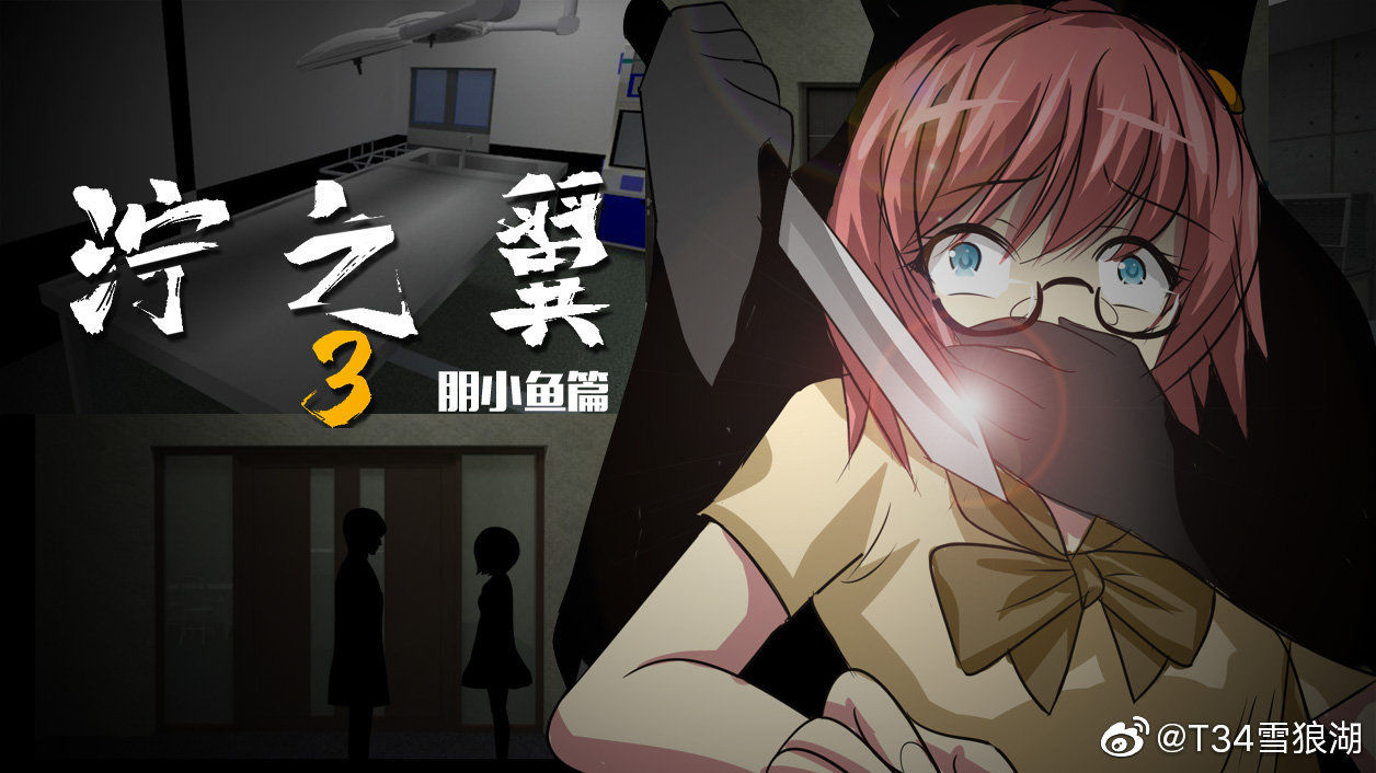 泞之翼3:梦想图2