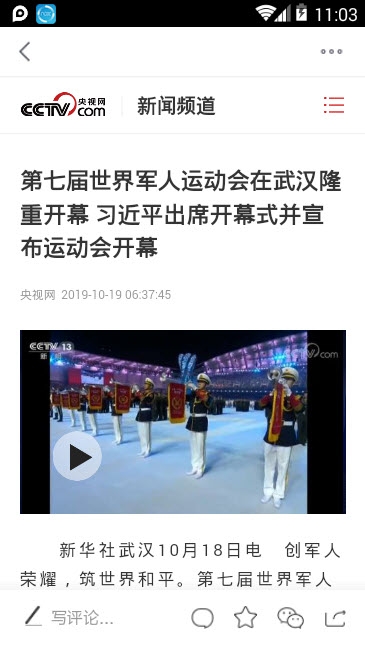 今日十大热点极速版官方邀请码下载  v3.0.0.5890图4