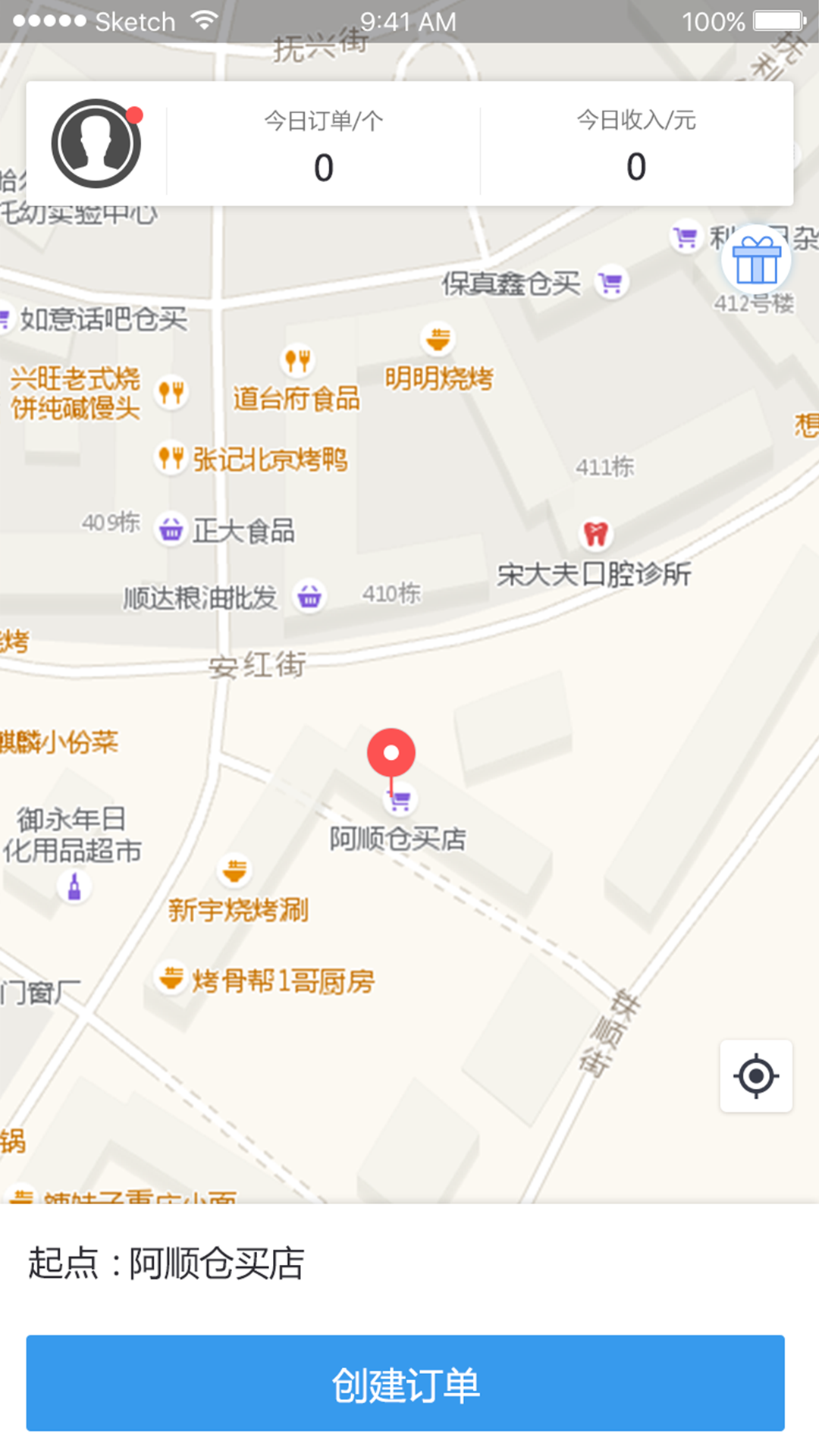 共享代驾官方手机版app下载  v1.1.0图5