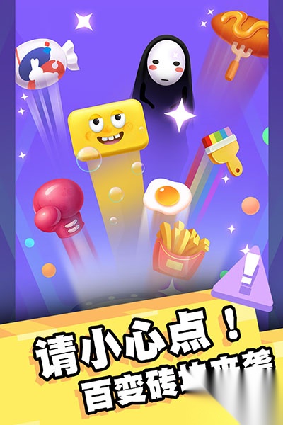 我打砖块贼六图1