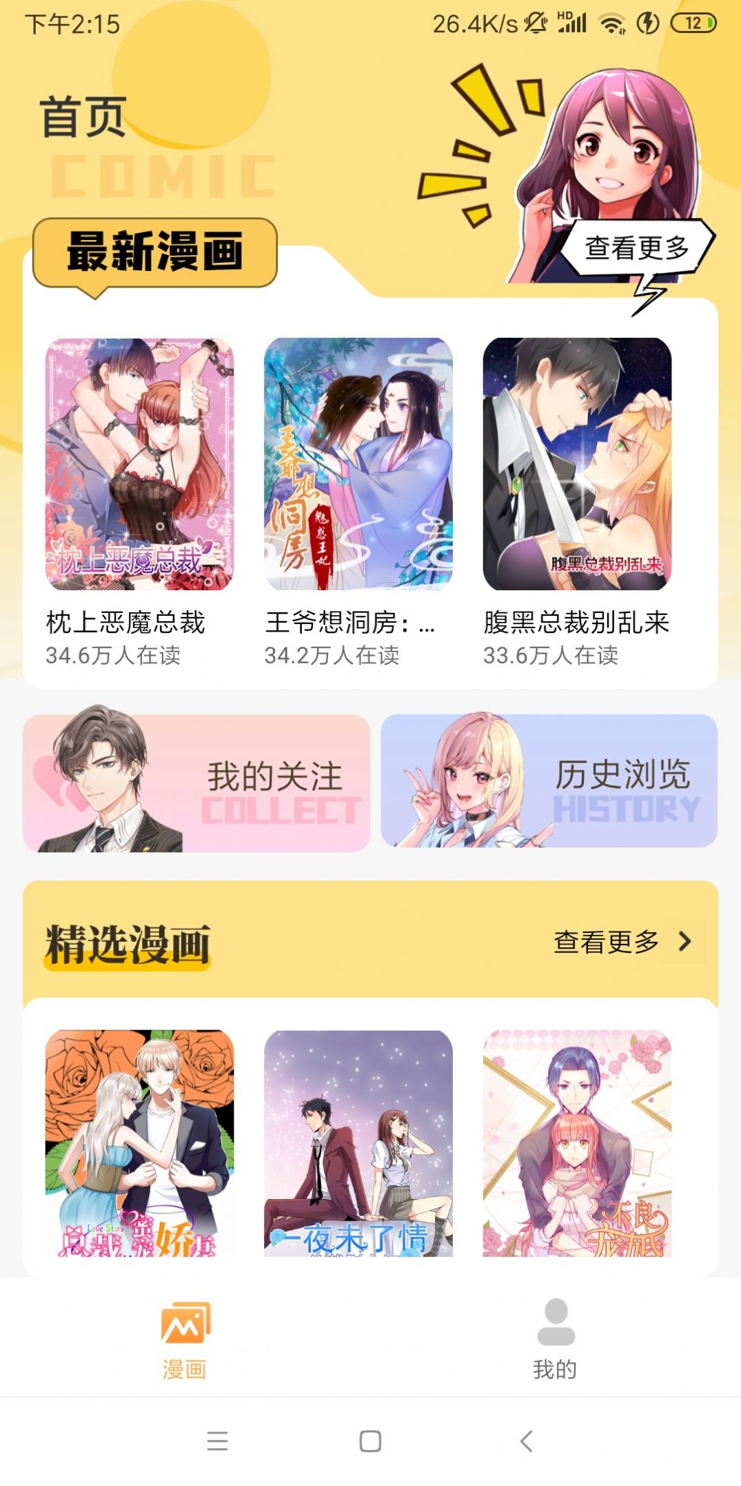 正版漫画大全最新版下载  v2.0图2