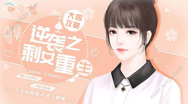 闪艺逆袭之剩女重生游戏官方下载最新版  v1.0图1