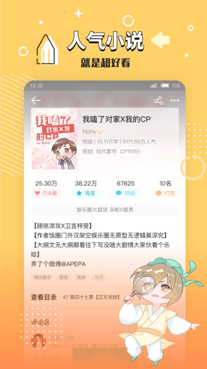 长佩阅读最新版图1