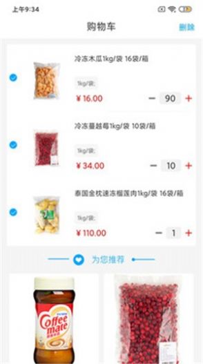 食界集采平台app下载安装  v1.1.14图4