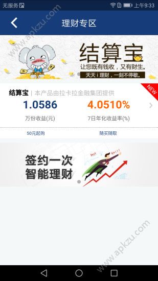 拉卡拉商户通app官方安卓版下载  v4.7.5图3