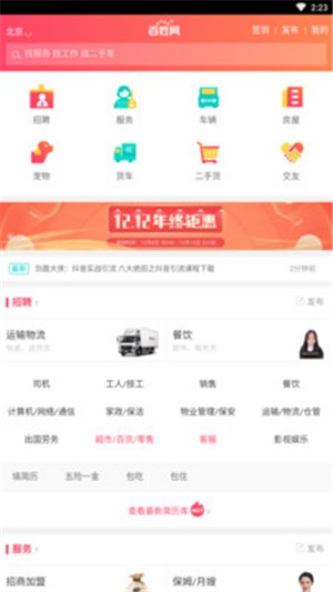智慧百姓招聘可靠软件app下载 v1.0.1图2