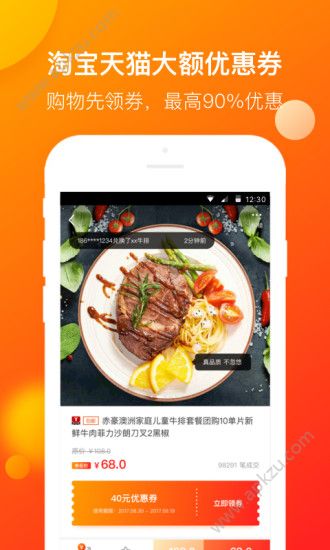 省钱快报app安卓版下载安装  v2.30.31图5
