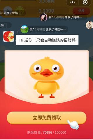 天天喂鸭app最新版下载  v1.0.0图1