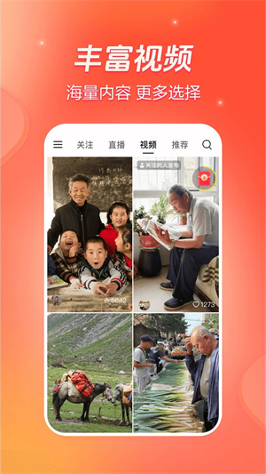 火山视频安装免费版图5