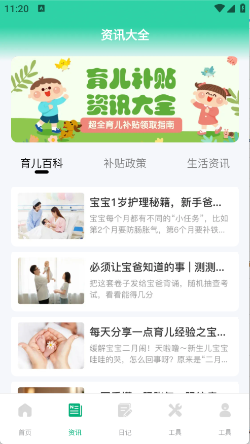 育儿补贴一键查图1