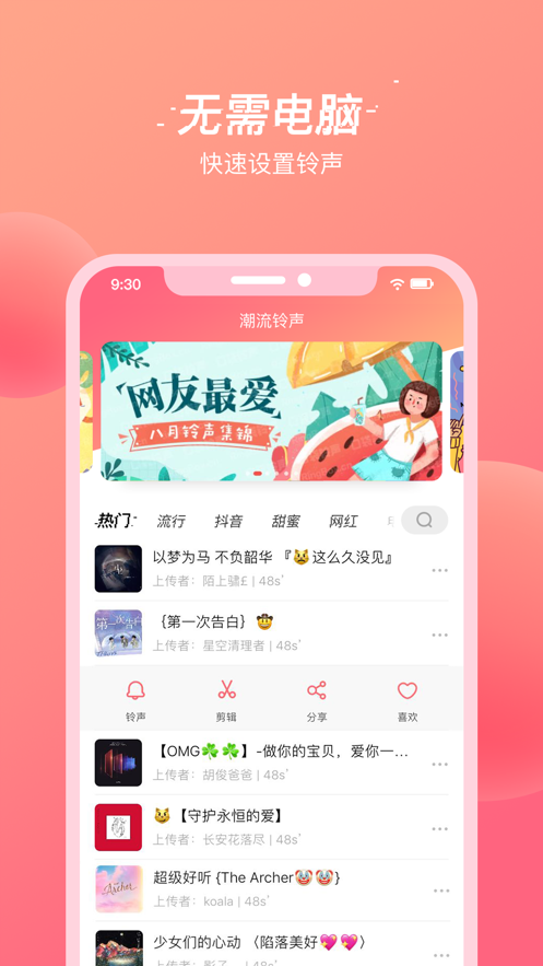 潮流铃声app图2