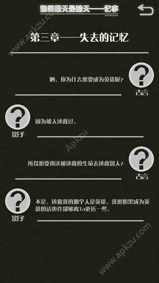 如果明天是晴天安卓版图2