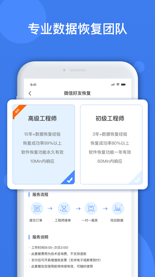 数据兔数据恢复app图2