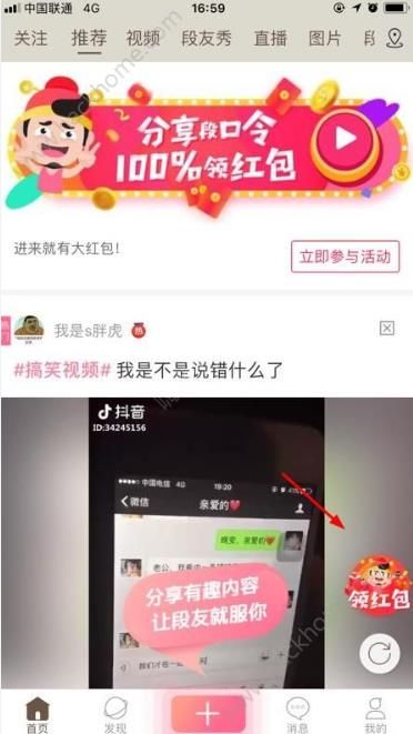 内涵段子口令红包官方手机版app下载图片1