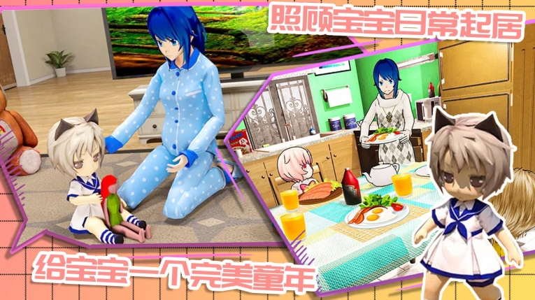 动漫奶爸模拟器手机版图1