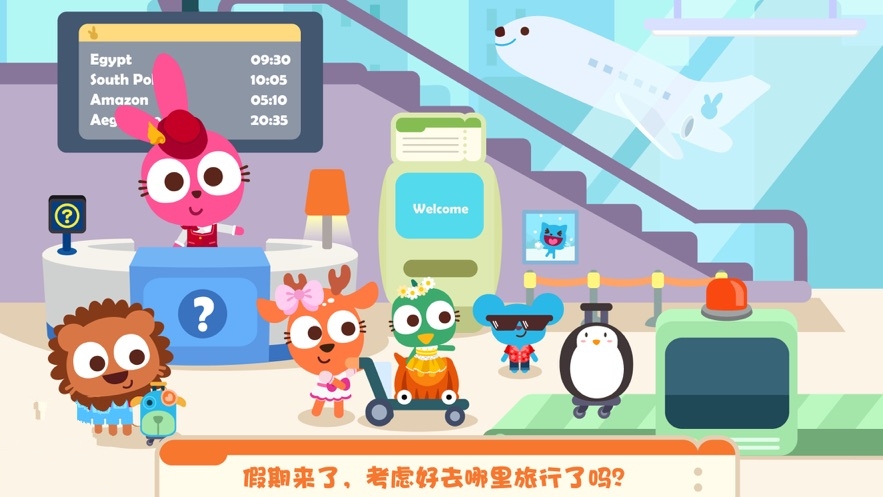 泡泡兔梦想小镇旅行游戏安卓手机版  v1.0.0图4