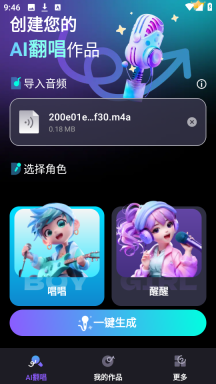 唱醒AI翻唱图4
