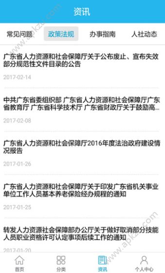 广东人社APP官方版下载安卓版  v4.3.62图2