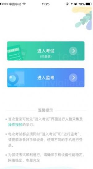 湛江云学考app手机版 v1.2.4图1