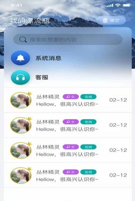 晚安陌生人app图3