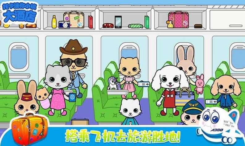 托卡迷你城堡大酒店游戏完整安卓版  v1.3图3