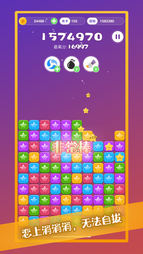 消灭星星关卡版下载免费版  v1.0图2