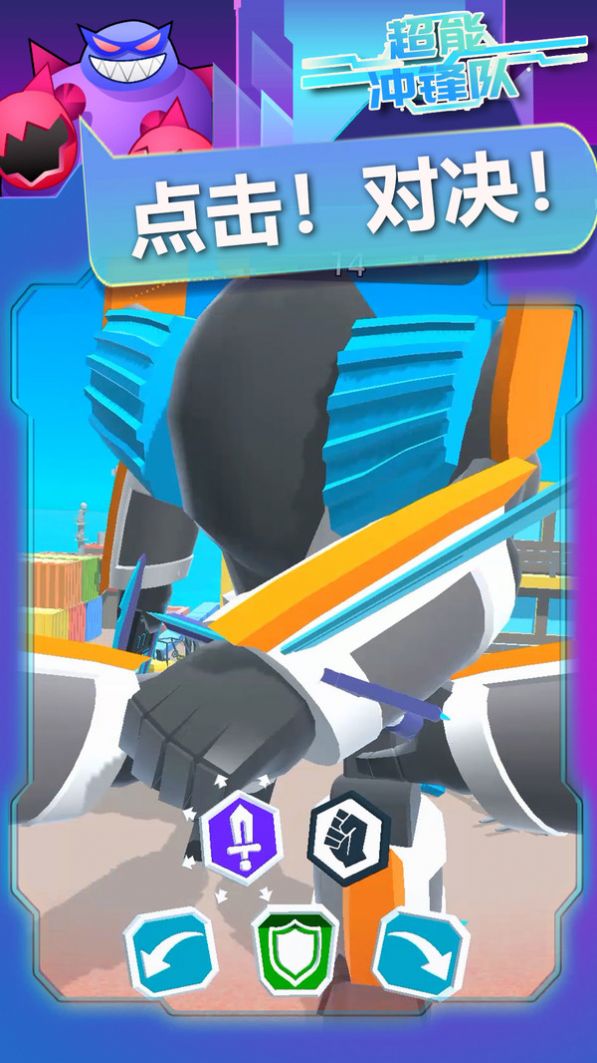 超能冲锋队手机版下载  v1.0.0图3