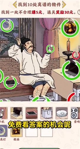 大师来找茬红包版图3
