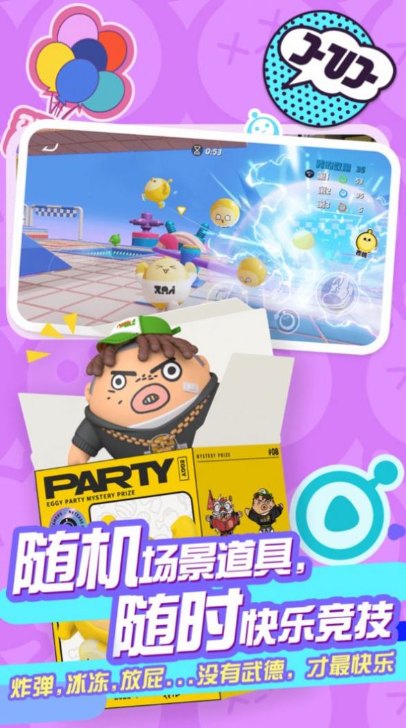蛋仔派对好碰友游戏图2
