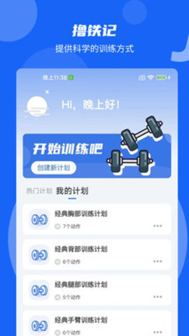 撸铁记app最新版  v1.8图1
