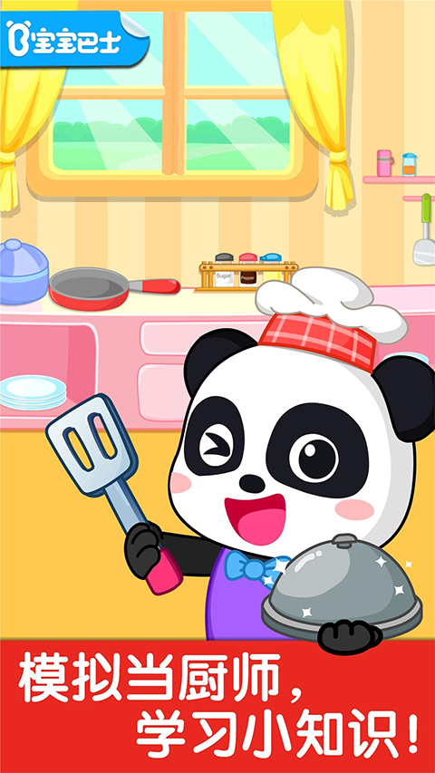 宝宝小厨房最新版图4
