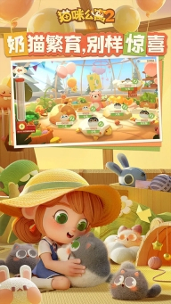 猫咪公寓2微信版图2