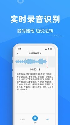 灵云听语语音转文字app图3