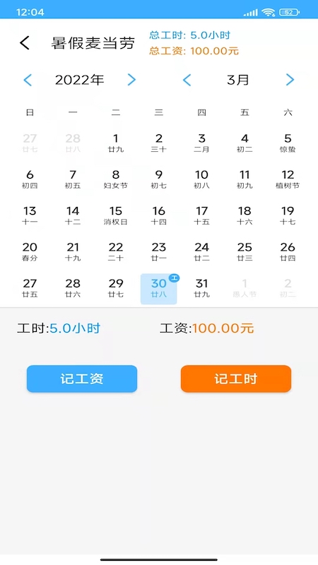 随手记工考勤记录app最新版下载  v1.2图2