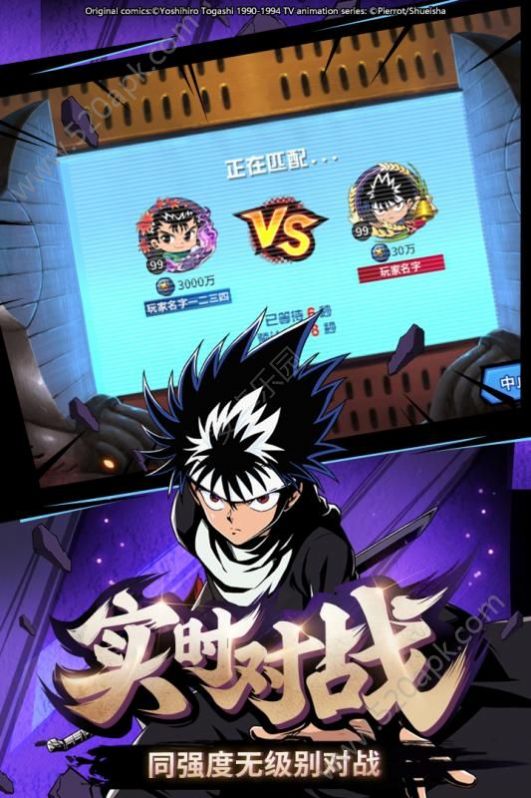 幽游白书暗黑武术会手游图2