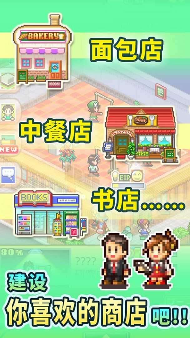 梦想商店街物语图1