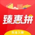 臻惠拼app
