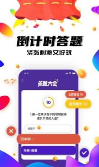 我爱答题红包版图3