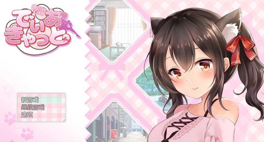 请尽情宠爱你的猫娘吧图3