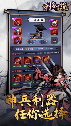 刺客传说神兵现世手游官方版  v1.0.3图1