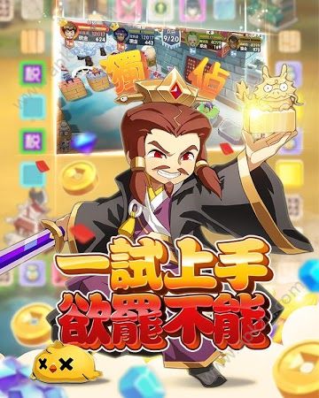 三国富豪甲天下官方版图4