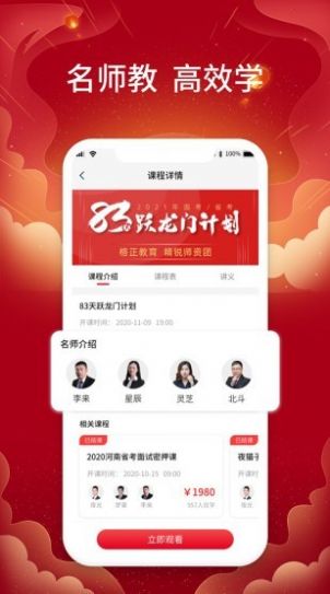格正教育APP图3