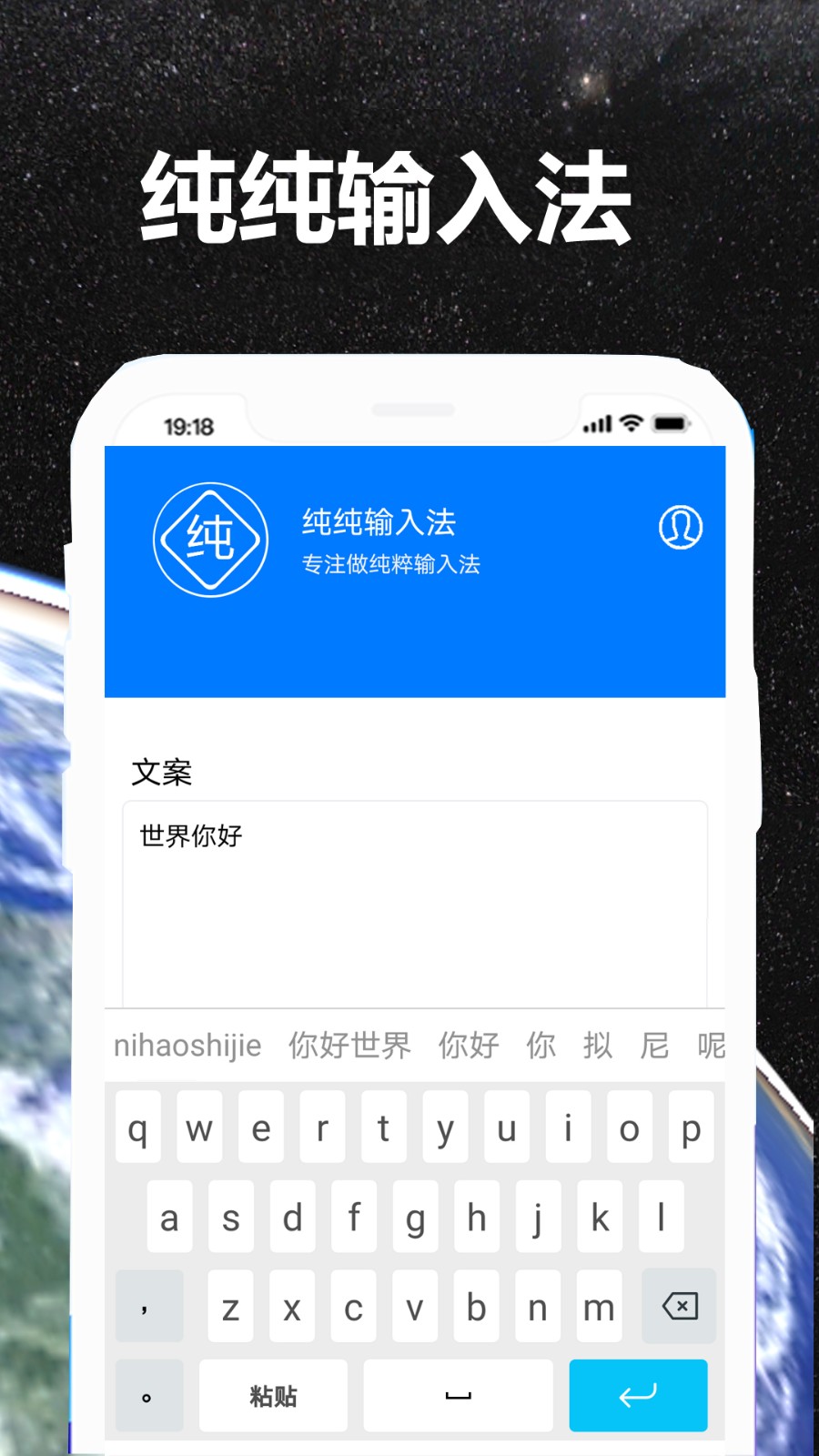 纯纯输入法app安卓版图片1