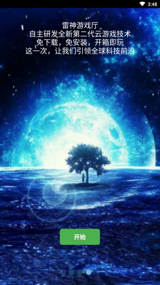 雷神游戏厅2.6app图7